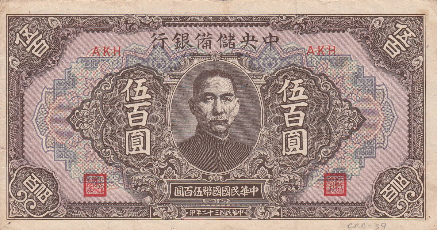 China [1943]